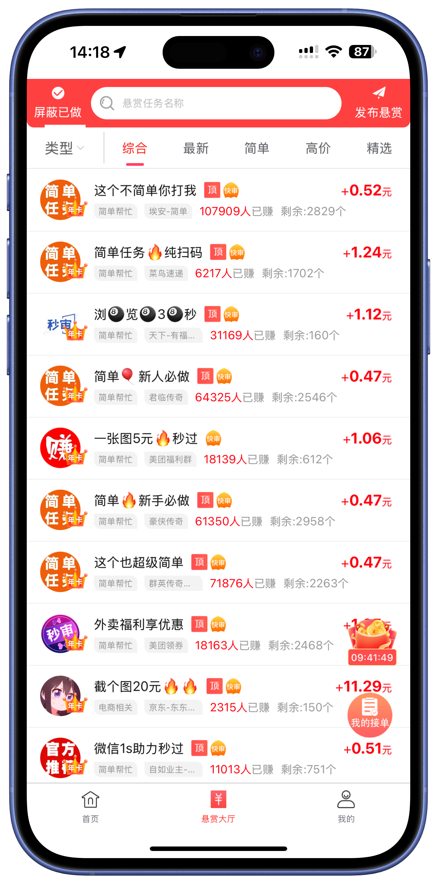 任务列表
